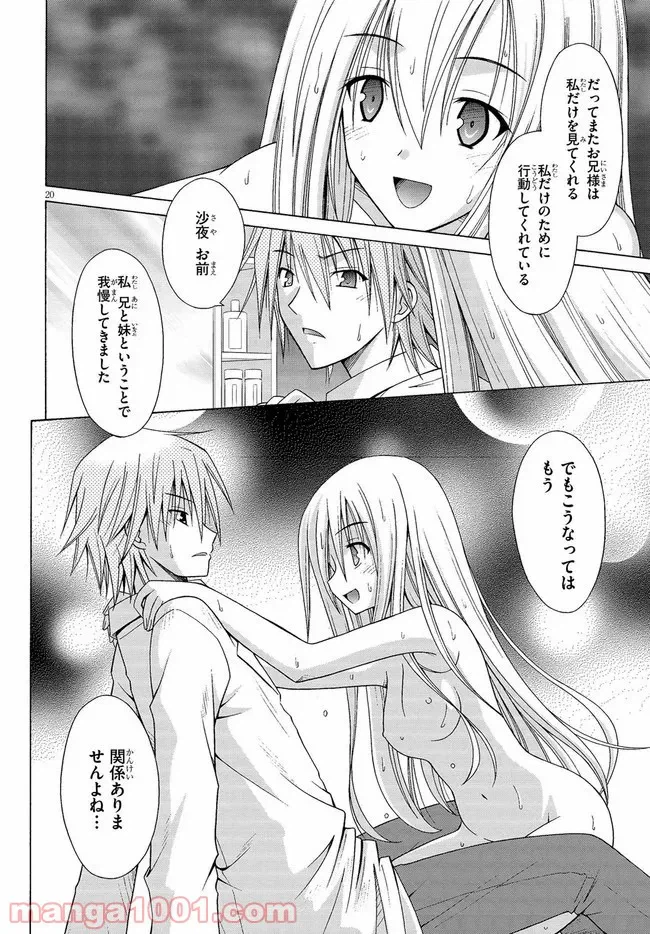 ページ 20 — 第6.5話