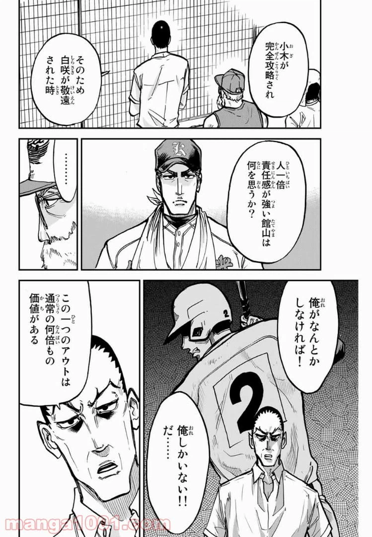 ページ 8 — 第13話
