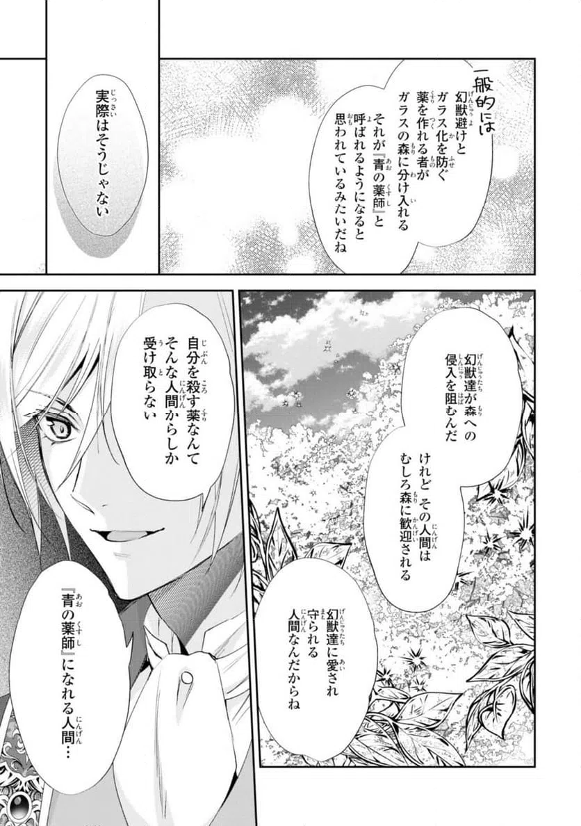 ページ 3 — 第12.1話