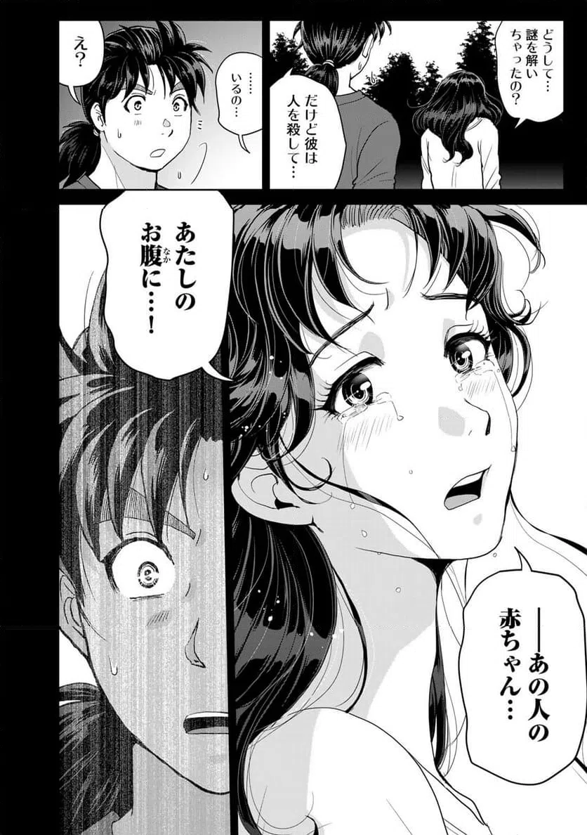 ページ 8 — 第132話