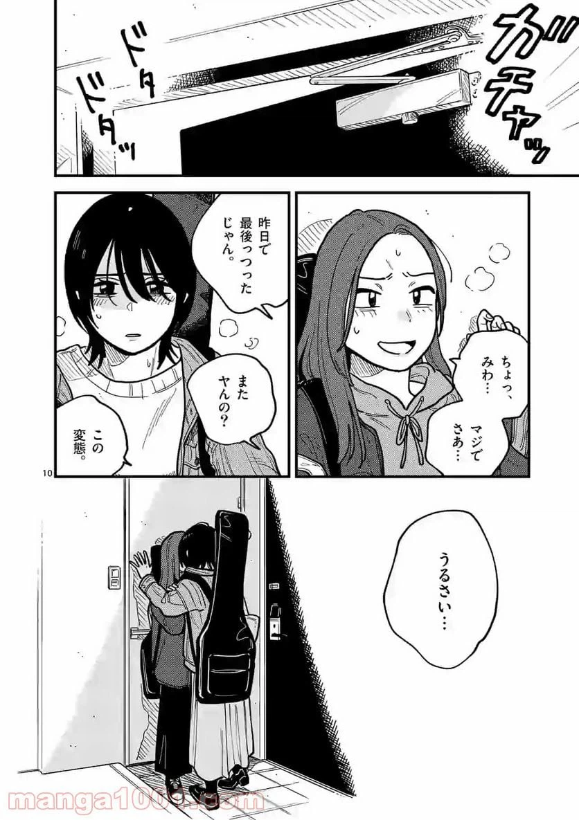ページ 10 — 第50話