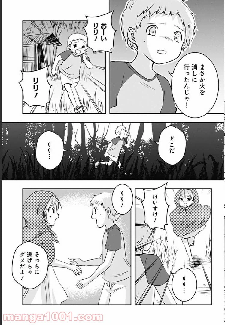 ページ 6 — 第9話