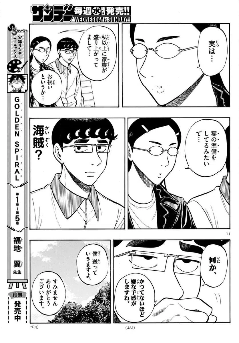 ページ 11 — 第82話