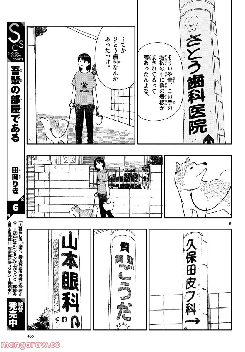 ページ 5 — 第33話