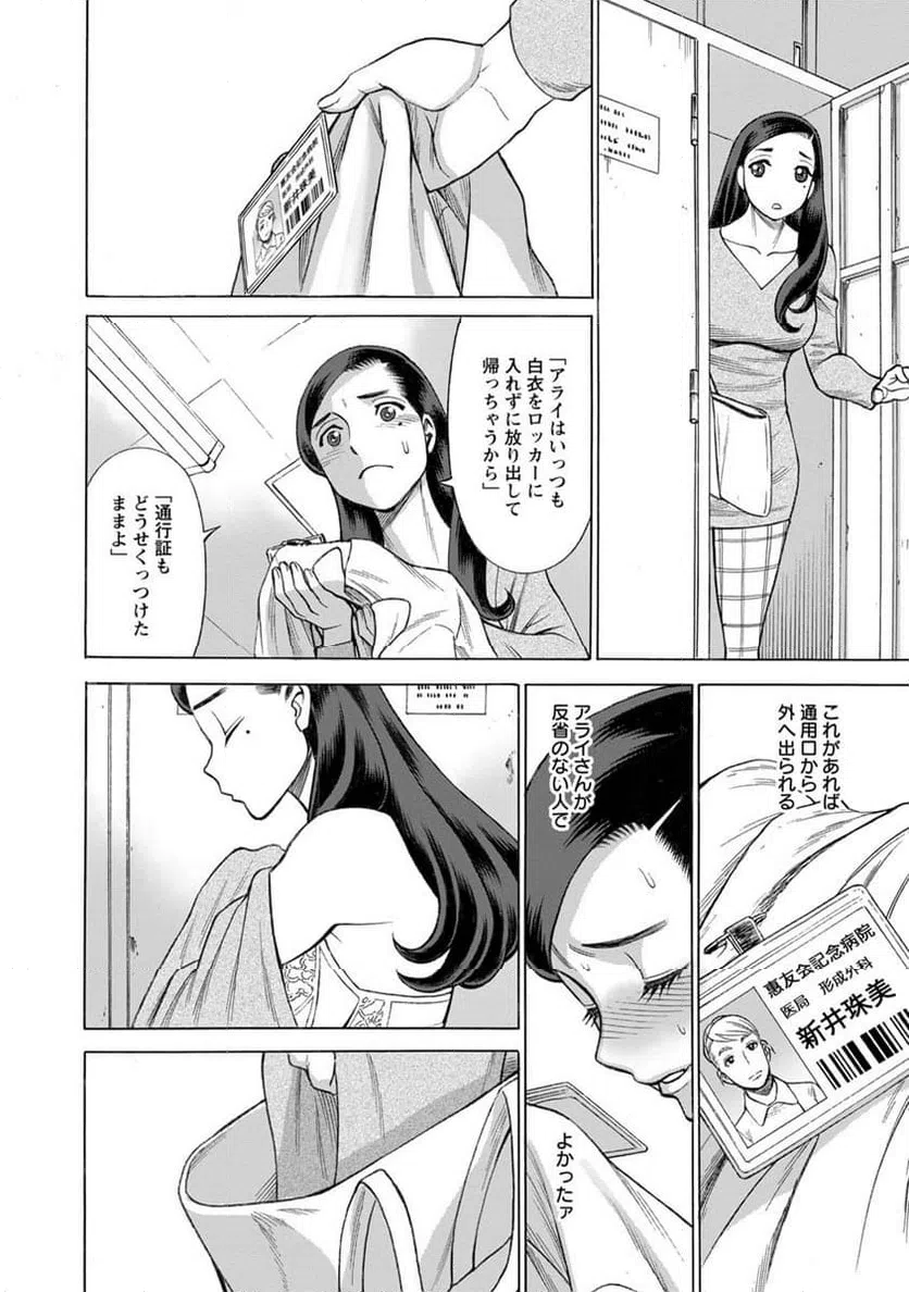 ページ 8 — 第6話