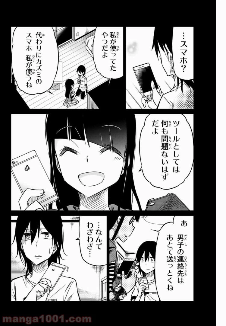 ページ 8 — 第28話