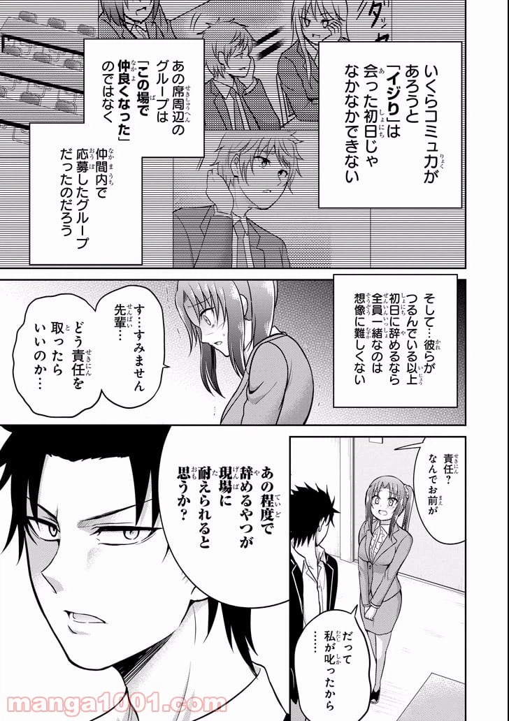 ページ 19 — 第8話