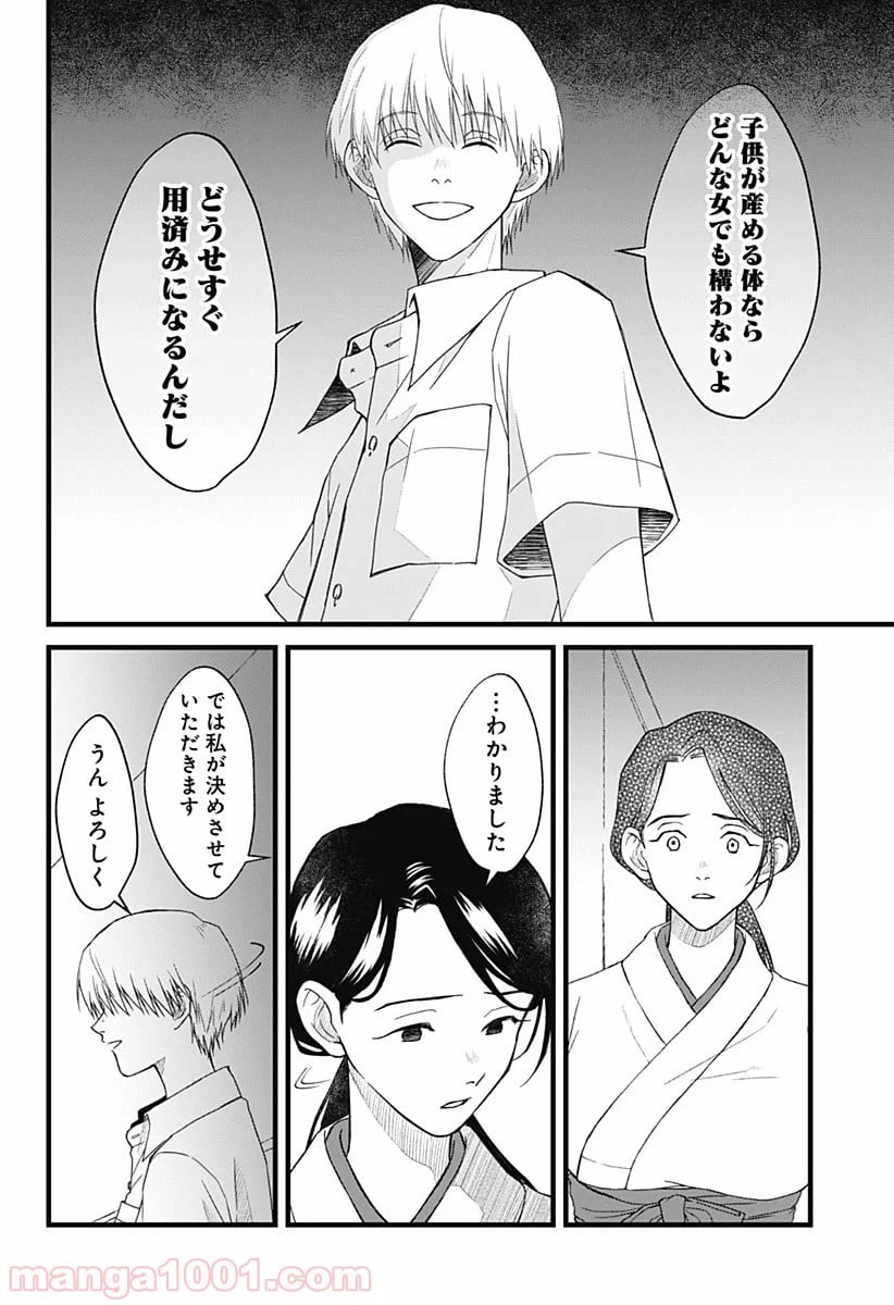 ページ 7 — 第4話