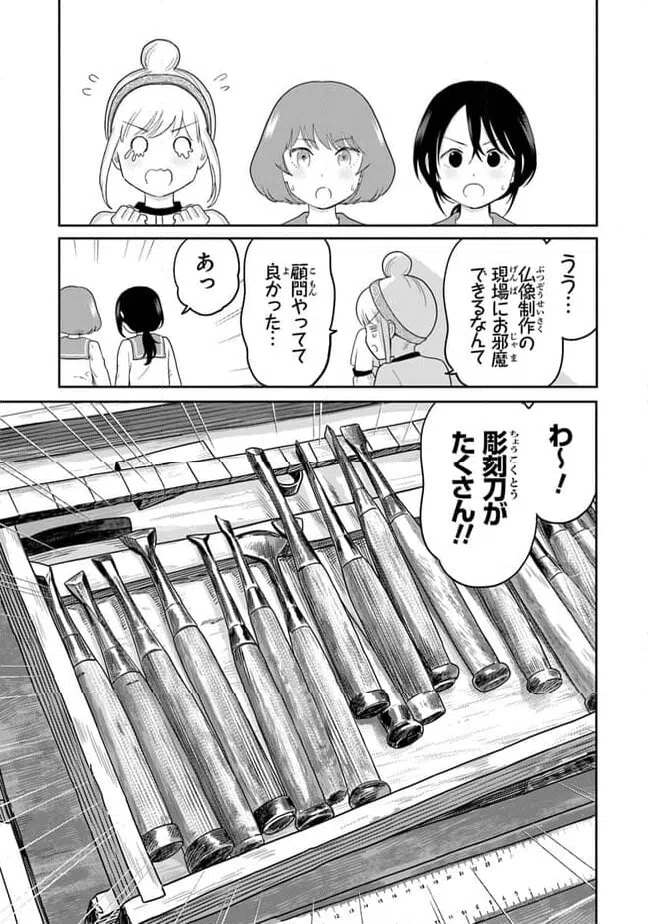 ページ 11 — 第16話