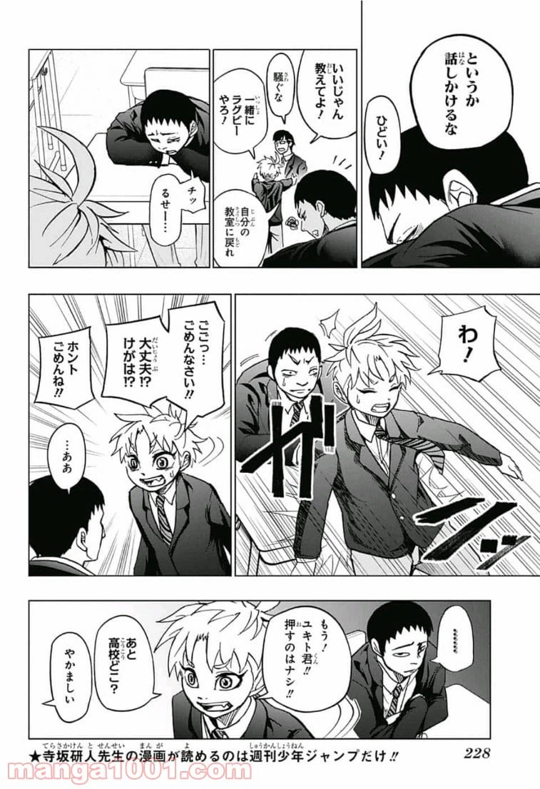ページ 4 — 第2話