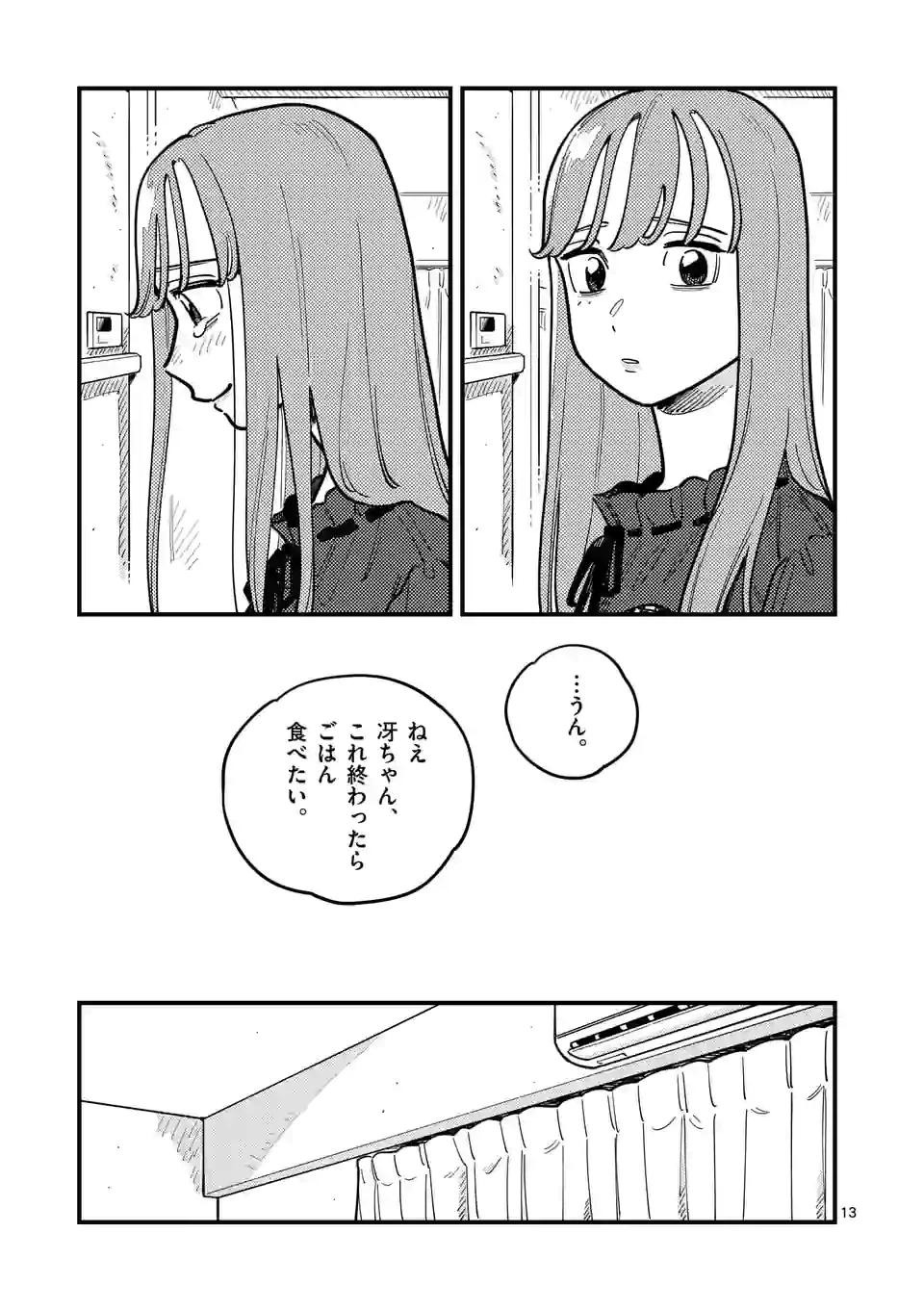 ページ 13 — 第92話