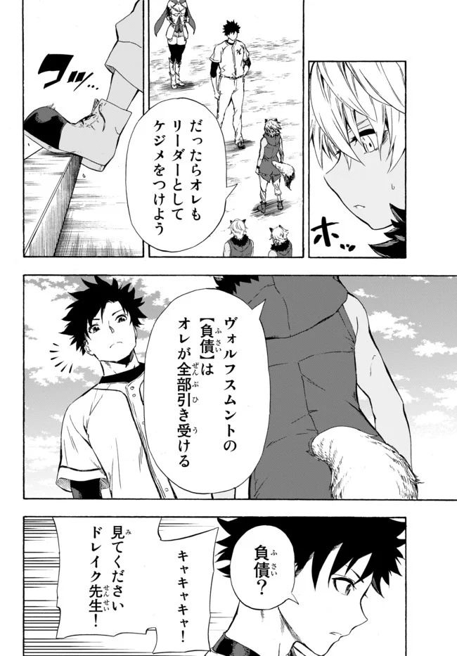ページ 16 — 第9話