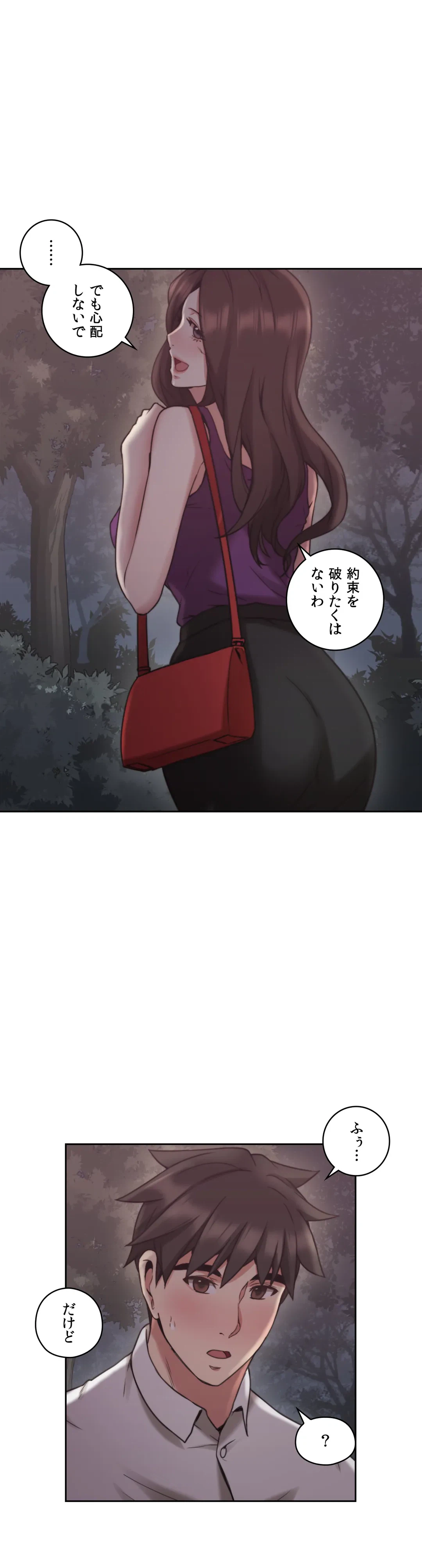 ページ 14 — 第23話