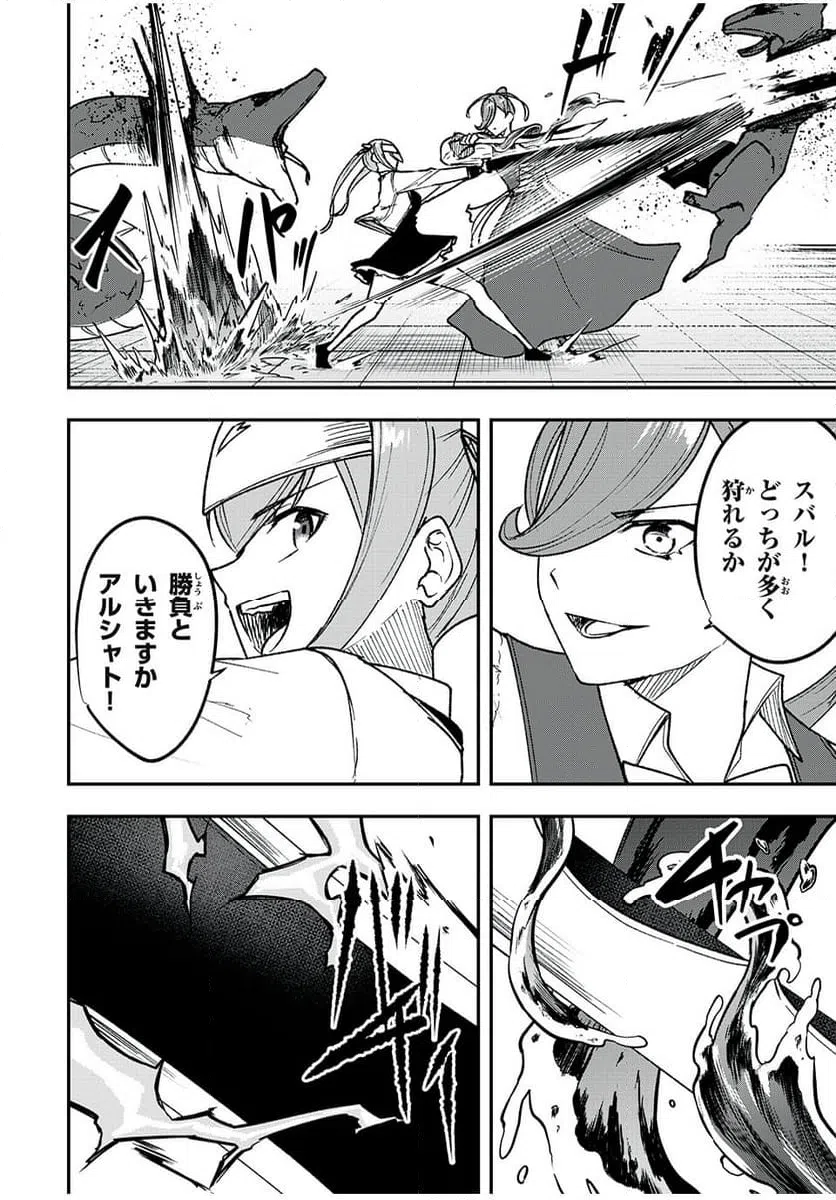 ページ 8 — 第58話