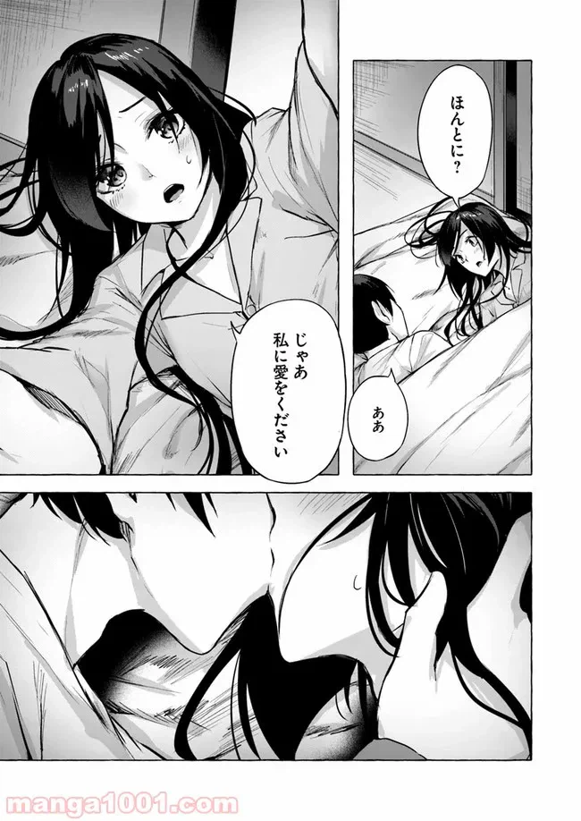 ページ 5 — 第9話