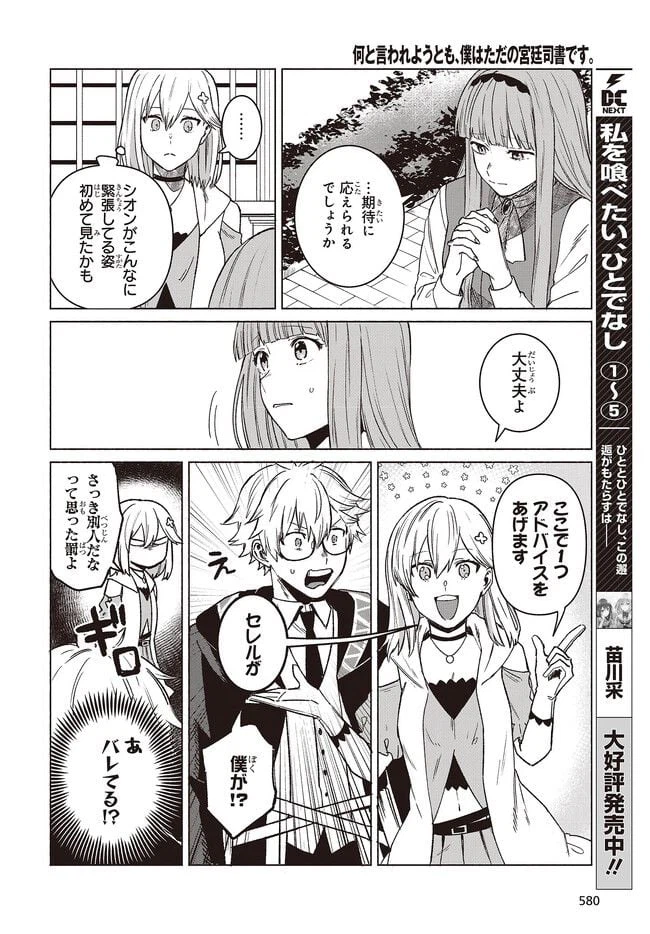 ページ 10 — 第7.1話