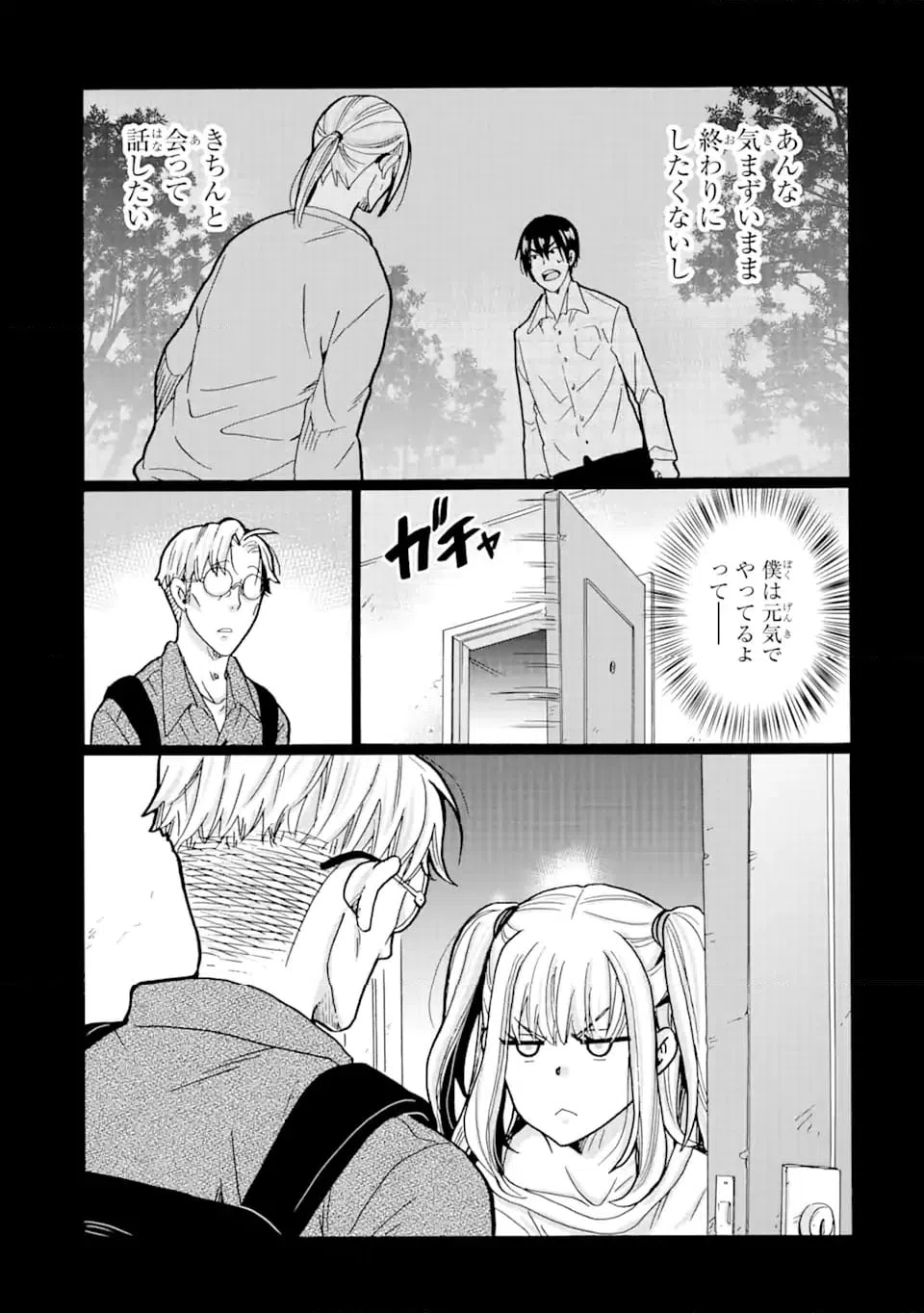 ページ 3 — 第19.1話