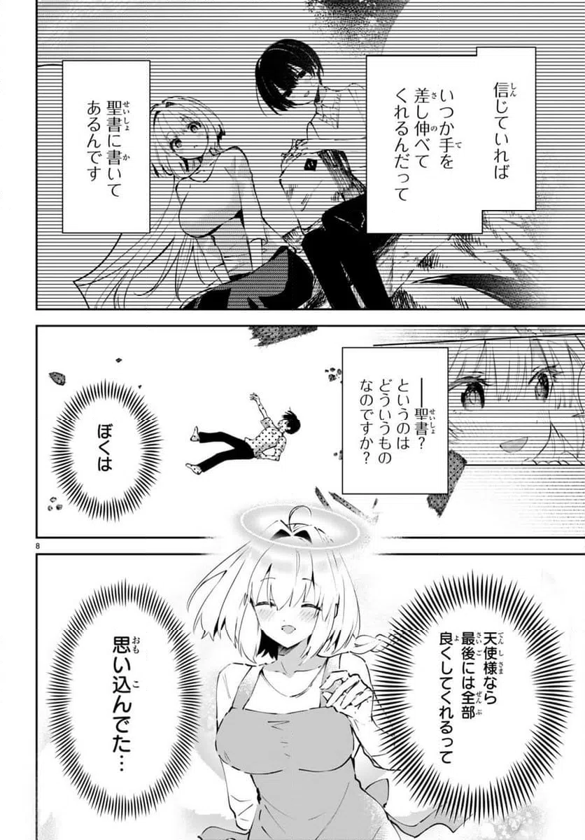 ページ 8 — 第16話