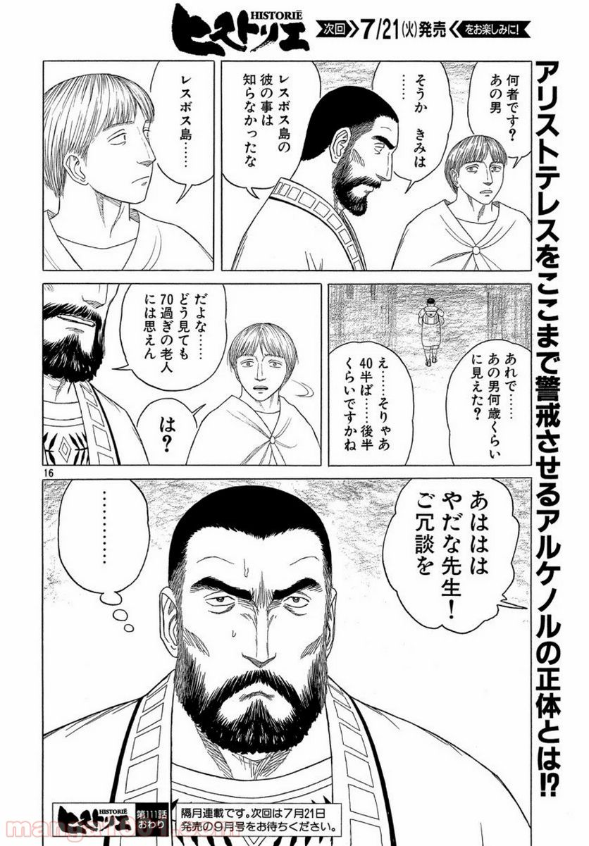 ページ 16 — 第111話