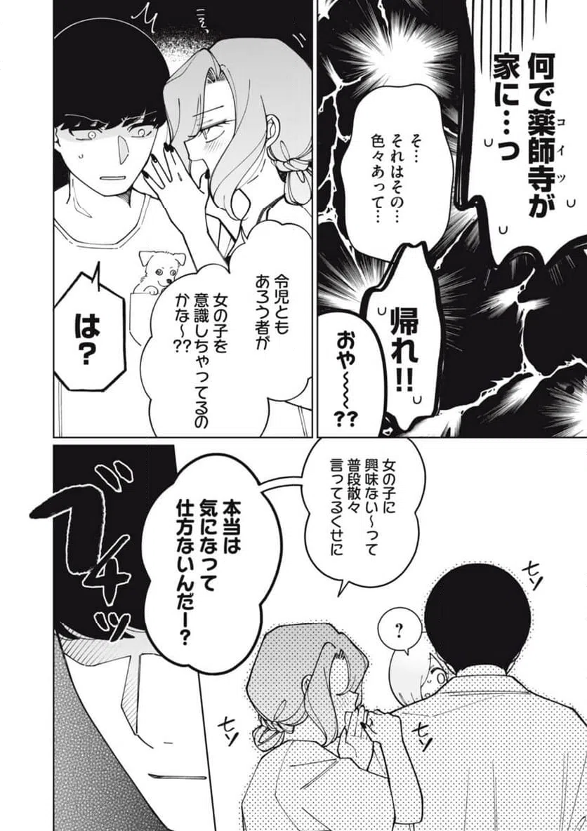 ページ 12 — 第13話