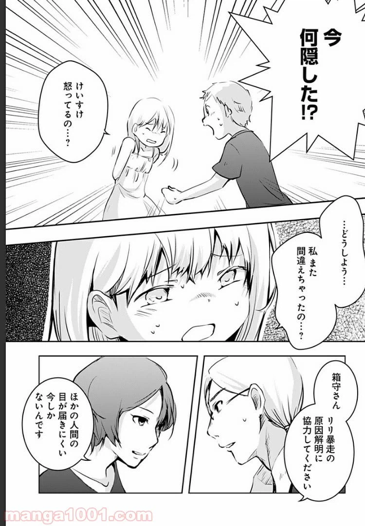 ページ 40 — 第3話