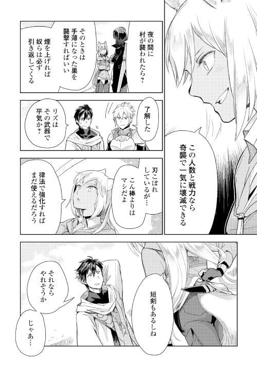 ページ 23 — 第58話