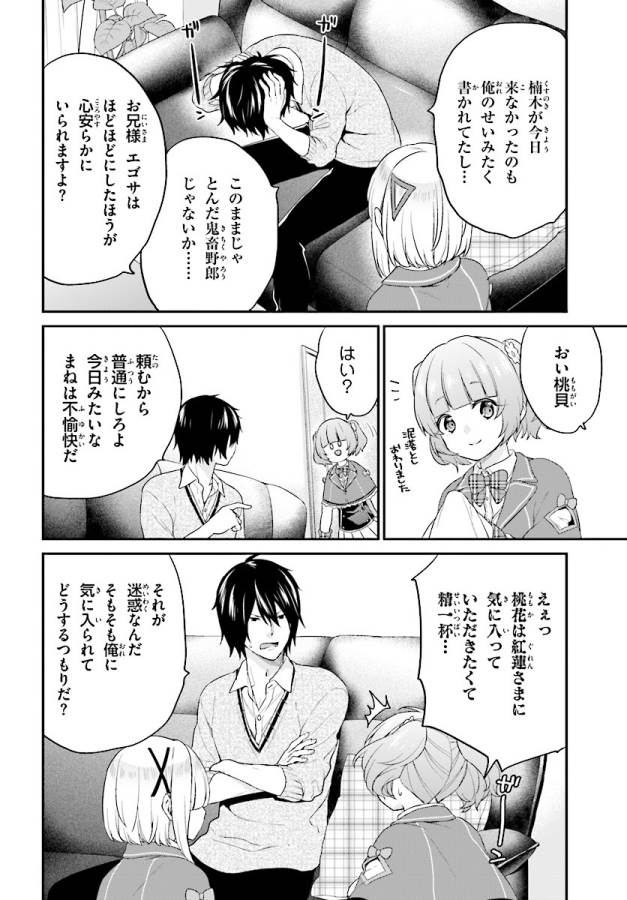 ページ 16 — 第5話