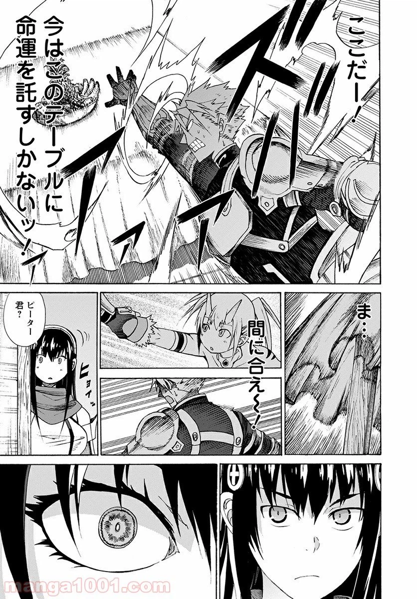 ページ 21 — 第2話