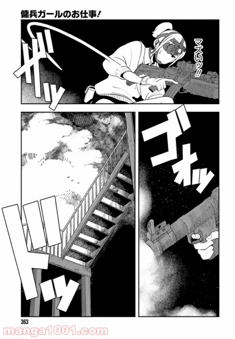 ページ 12 — 第3.4話