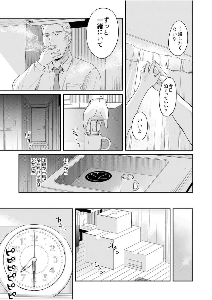 ページ 25 — 第6話