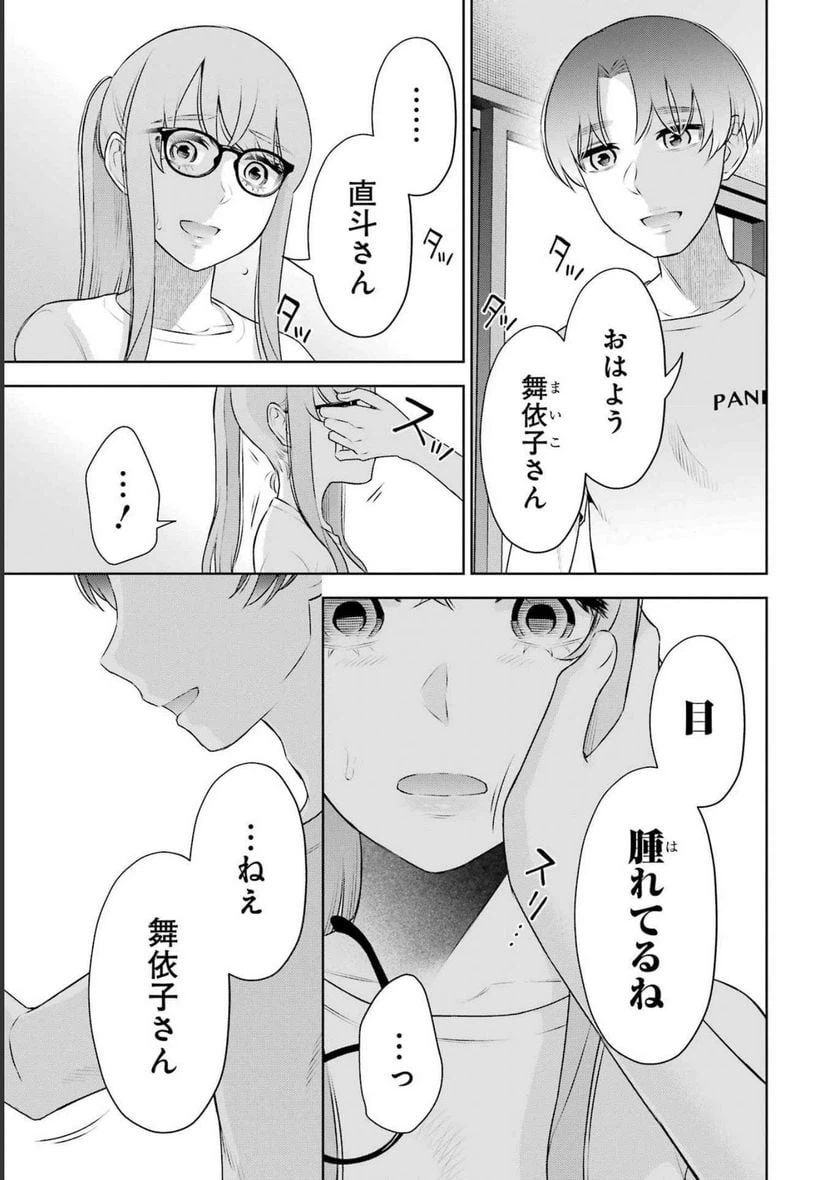 ページ 3 — 第27話
