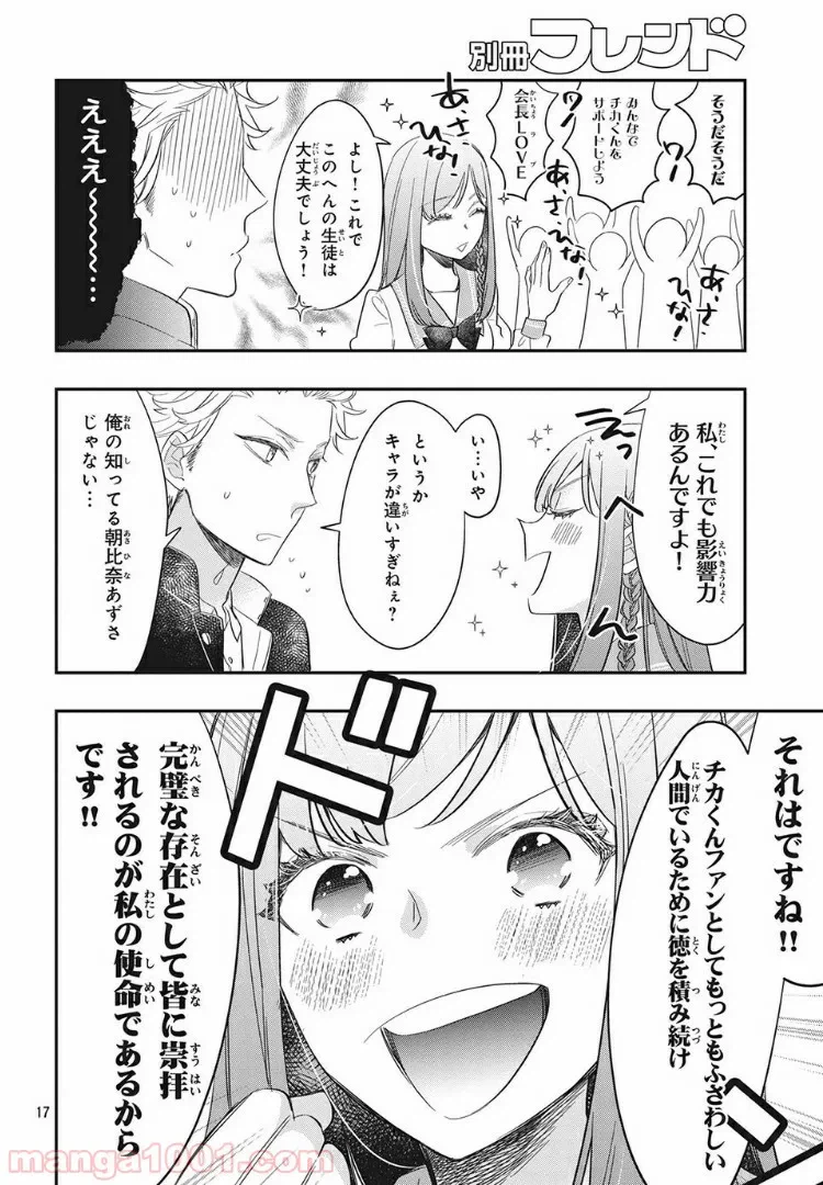 ページ 14 — 第4.1話
