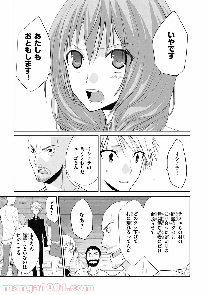 ページ 5 — 第7話