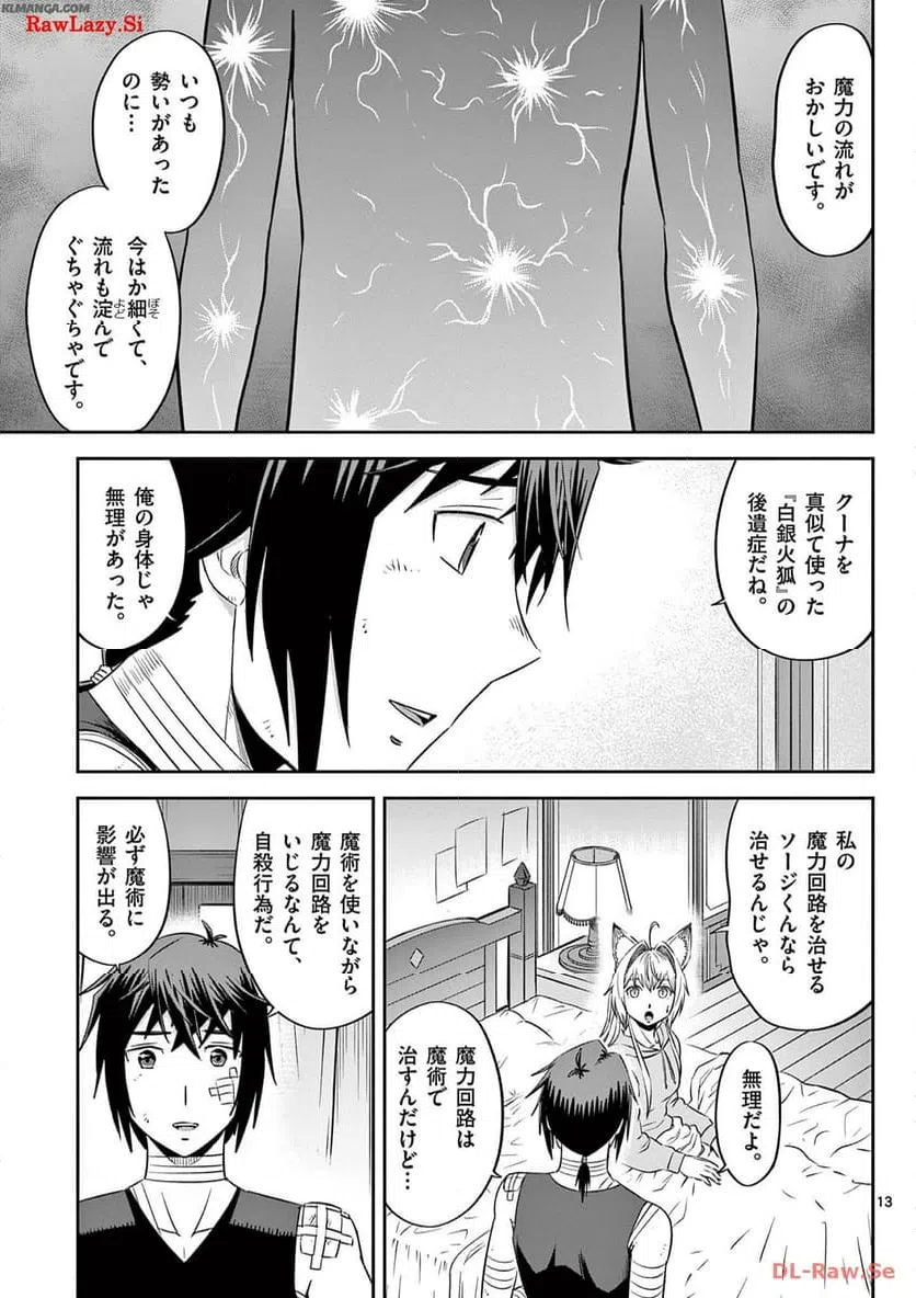 ページ 13 — 第42話