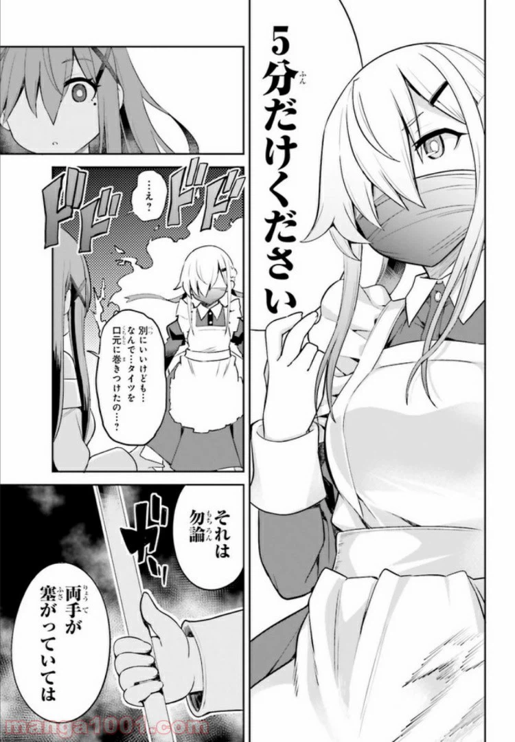 ページ 3 — 第6.2話