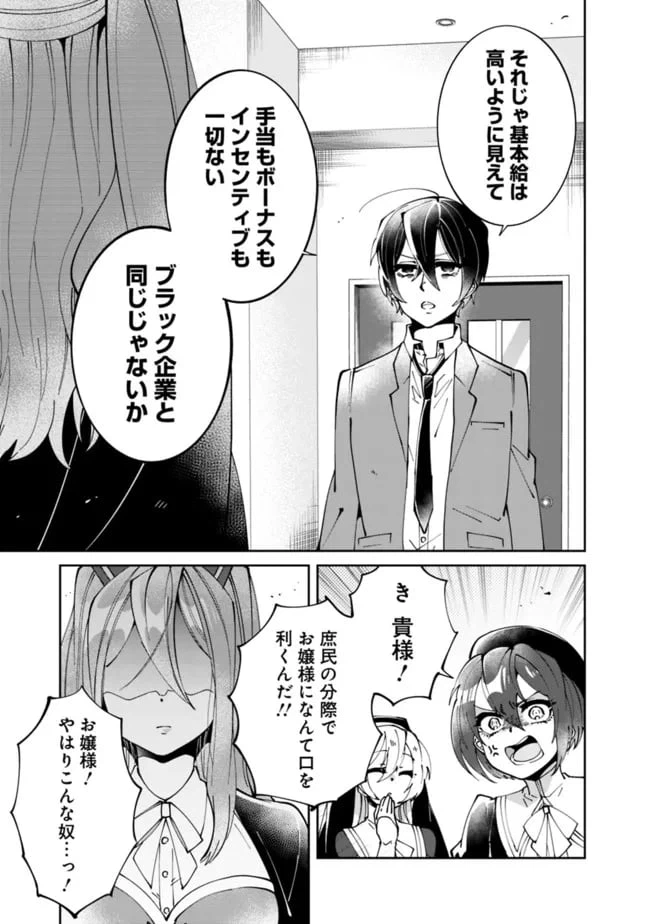 ページ 17 — 第2話