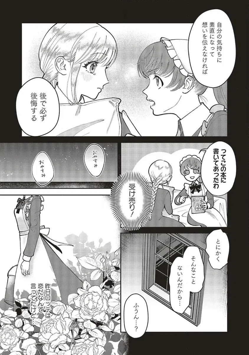 ページ 5 — 第8.1話