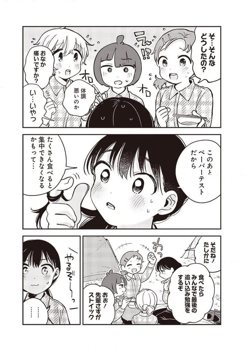 ページ 5 — 第31話