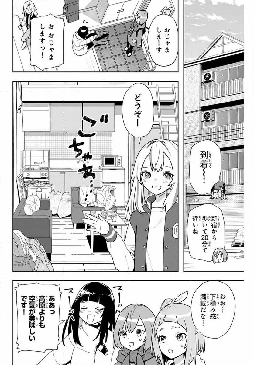 ページ 12 — 第7話