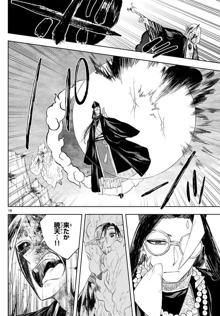 ページ 16 — 第45話