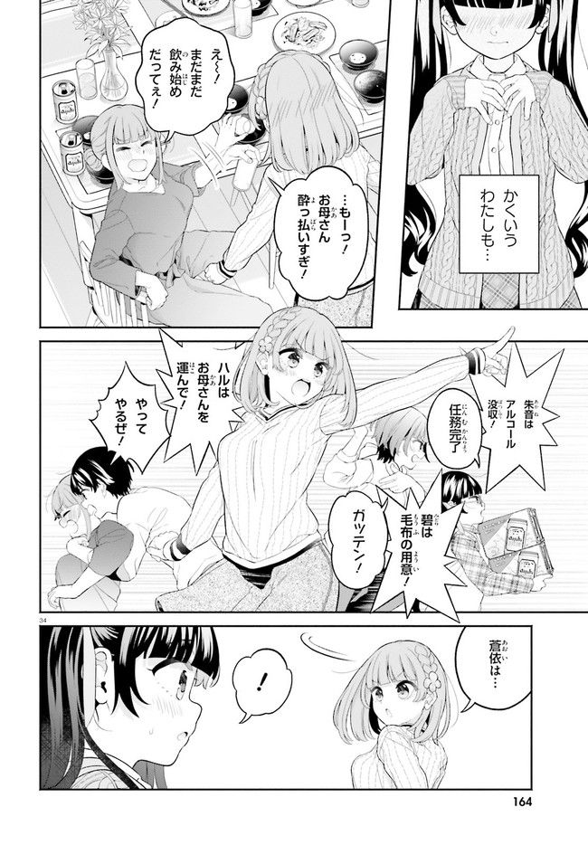ページ 34 — 第1話