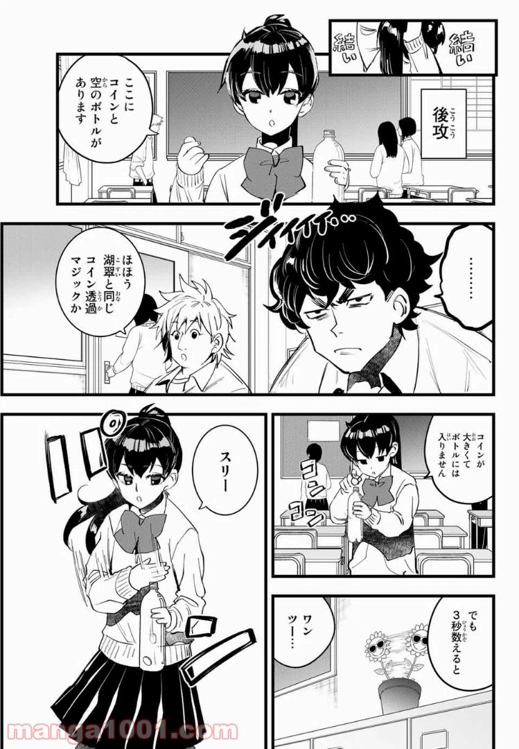 ページ 11 — 第5話