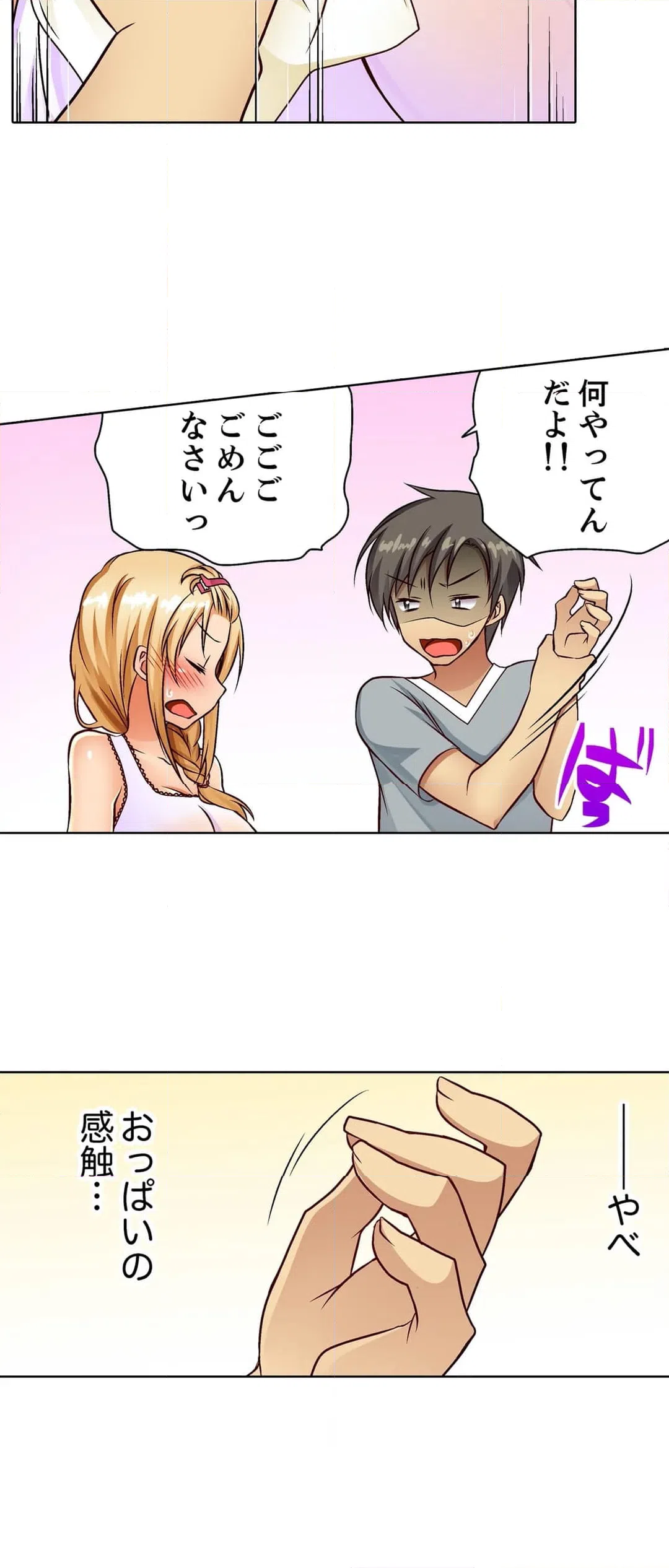 ページ 24 — 第7話