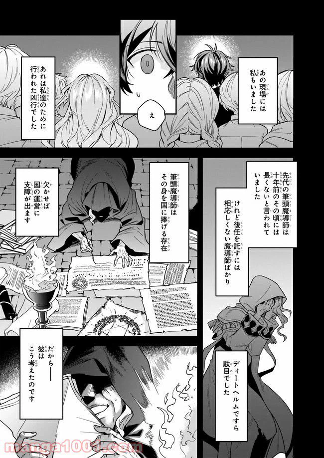ページ 9 — 第10.1話
