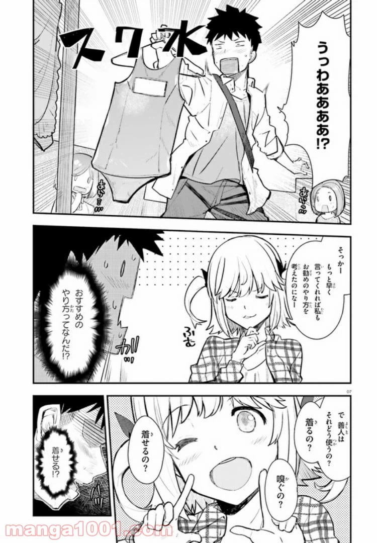ページ 7 — 第5話