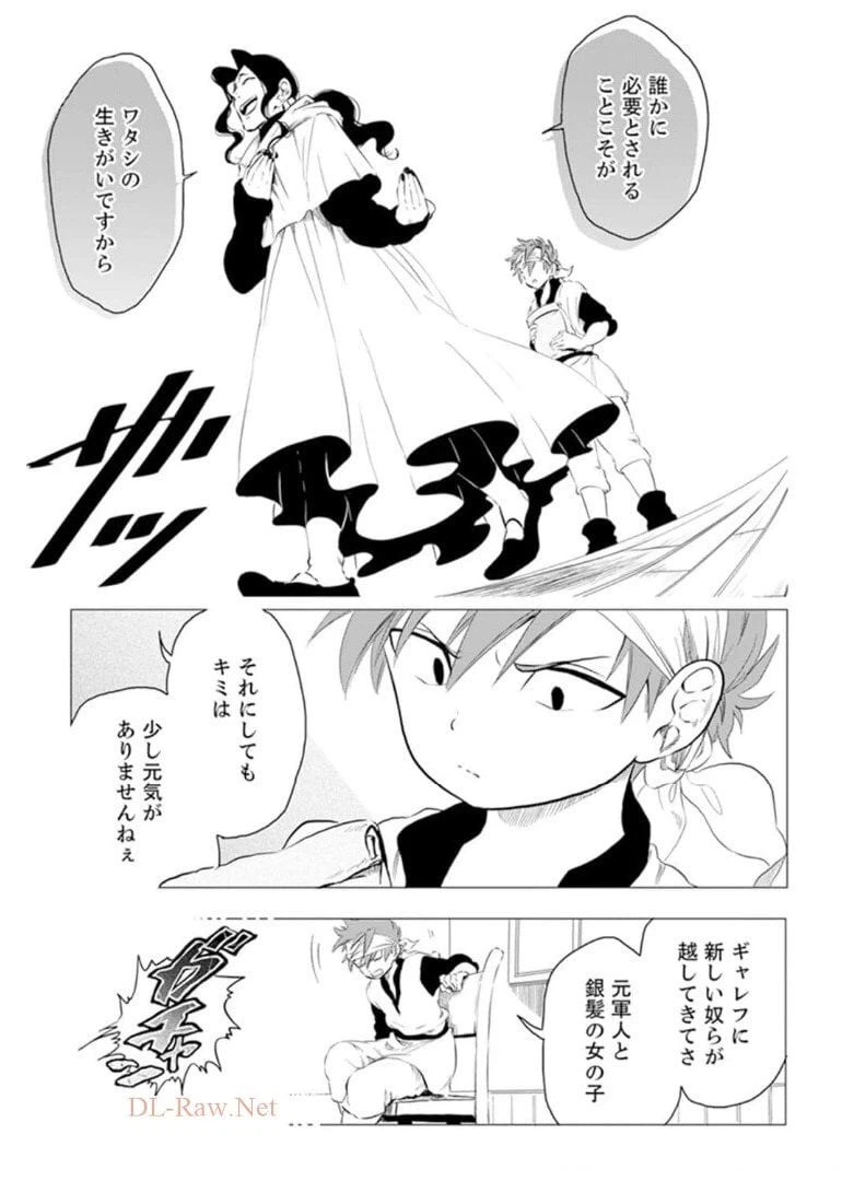 ページ 16 — 第2話