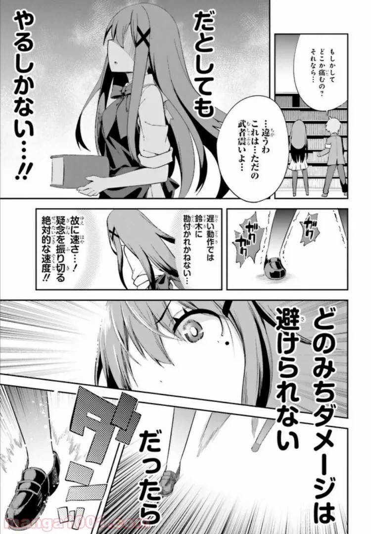 ページ 15 — 第2話