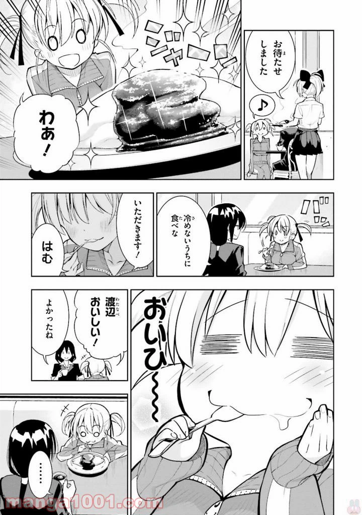 ページ 21 — 第27話