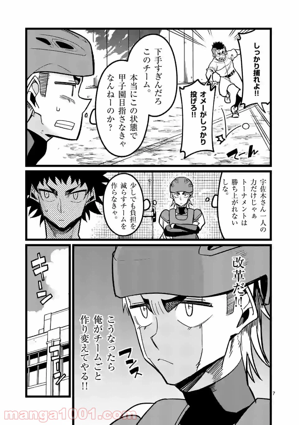 ページ 7 — 第3話