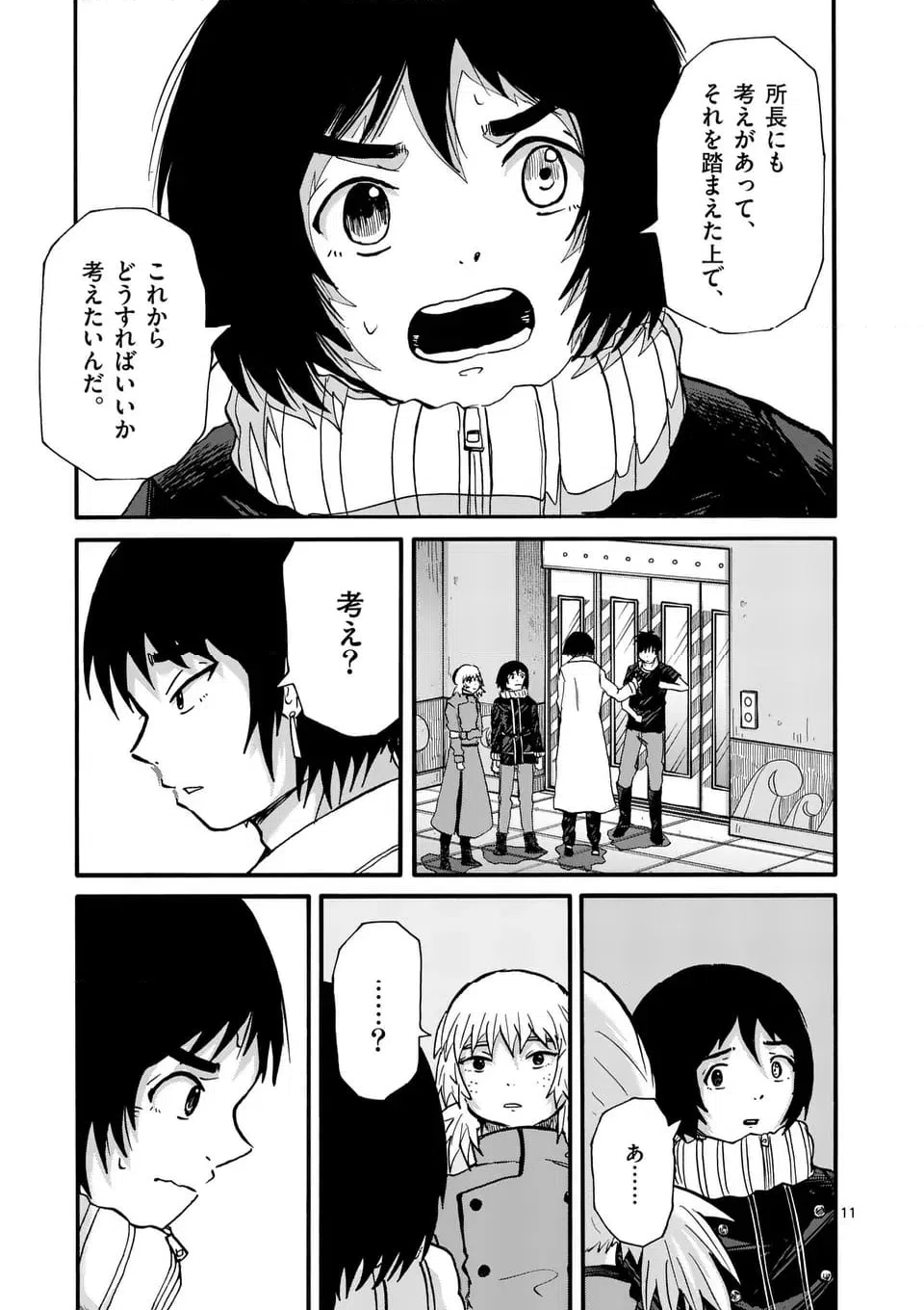 ページ 11 — 第30話